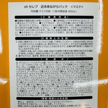 画像をギャラリービューアに読み込む, ohセレブ 近未来ながらパック 大セレブ