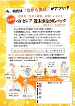 画像をギャラリービューアに読み込む, ohセレブ 近未来ながらパック 大セレブ