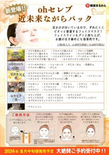 画像をギャラリービューアに読み込む, ohセレブ 近未来ながらパック 大セレブ