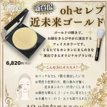 画像をギャラリービューアに読み込む, ohセレブ 近未来メイクゴールド（フェイスカラー）
