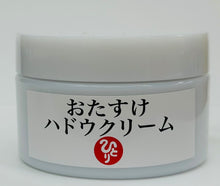 画像をギャラリービューアに読み込む, おたすけハドウクリーム
