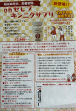 画像をギャラリービューアに読み込む, 【在庫あり・順次発送】Ohセレブ キンニクサプリ　
