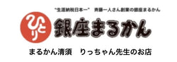 まるかん りっちゃん先生のお店