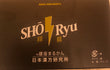 SHORyu 翔龍 （10本セット）